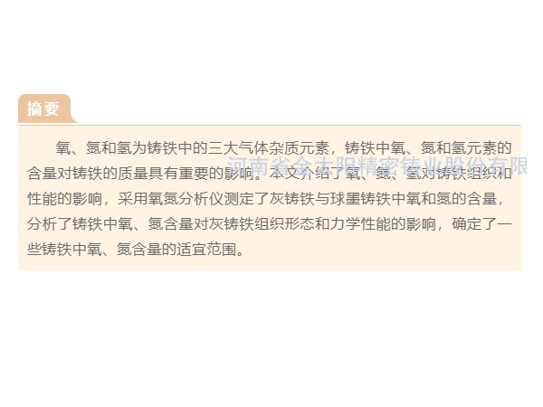 鑄鐵中氣體元素氧、氮、氫的再認(rèn)識(shí)