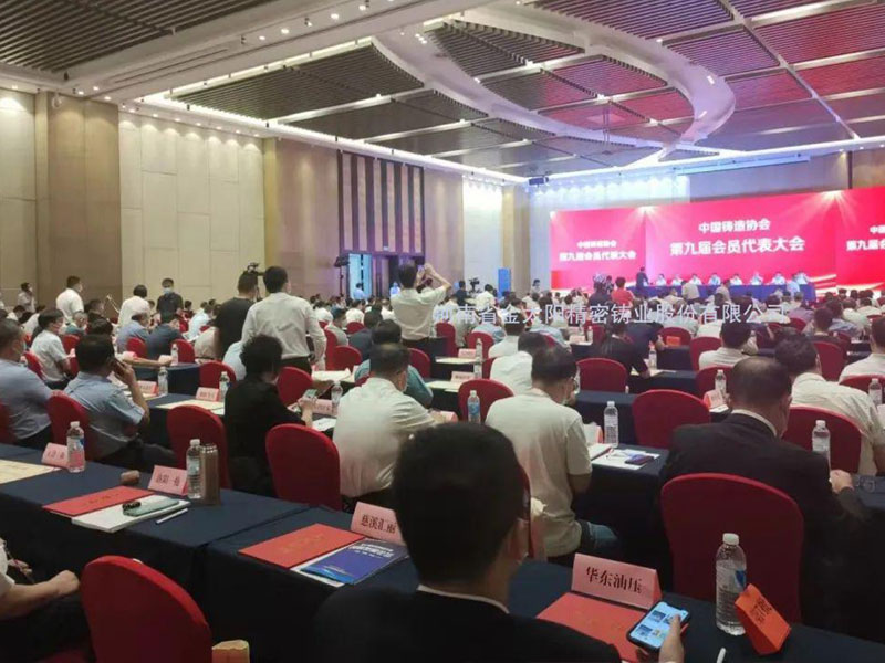 韶光不負趕路人 金太陽鑄業(yè)榮獲“第四屆中國鑄造行業(yè)機床鑄件分行業(yè)排頭兵企業(yè)”等榮譽稱號！