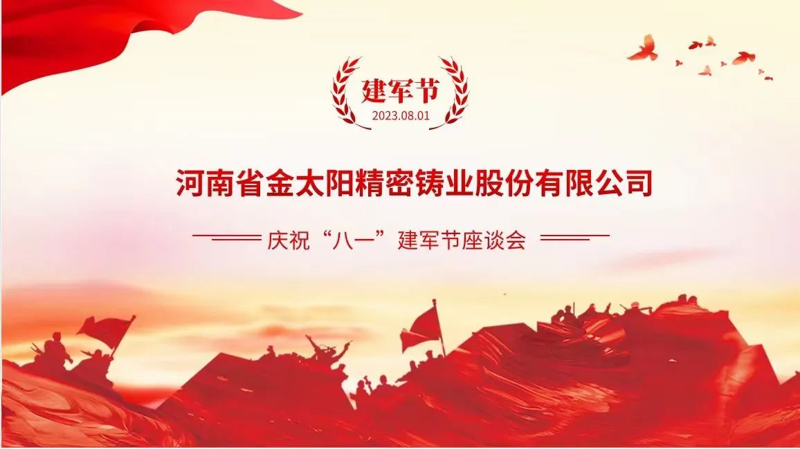 重溫崢嶸歲月 凝聚奮進力量 —— 金太陽鑄業(yè)召開慶?！鞍艘弧苯ㄜ姽?jié)座談會