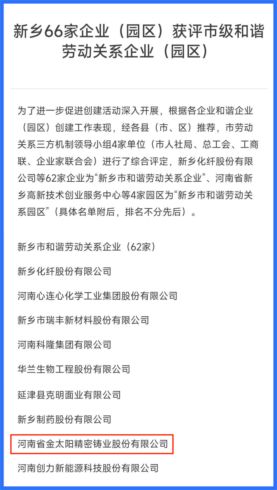 金太陽鑄業(yè)榮獲“新鄉(xiāng)市和諧勞動關系企業(yè)”和“新鄉(xiāng)市安全生產工作先Jin單位”稱號