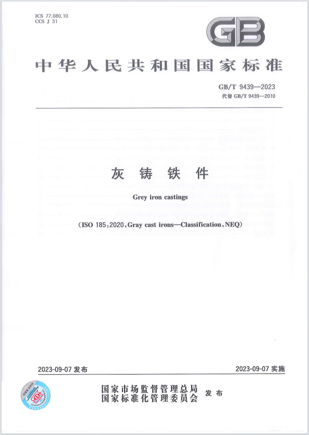 這項國家標準，金太陽鑄業(yè)參與起草！