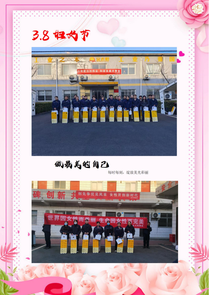 曬曬金太陽更美的她·三月，致敬“她”力量